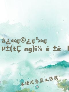 快穿系統(tǒng)：隱藏boss，請(qǐng)接招